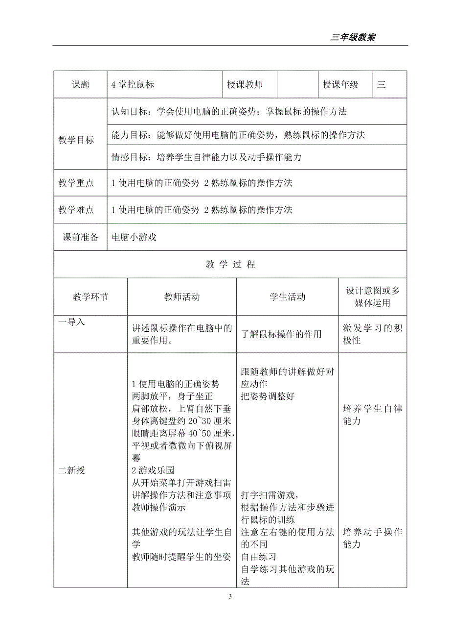 河北人民版小学信息技术教案第一册全册教案_第3页