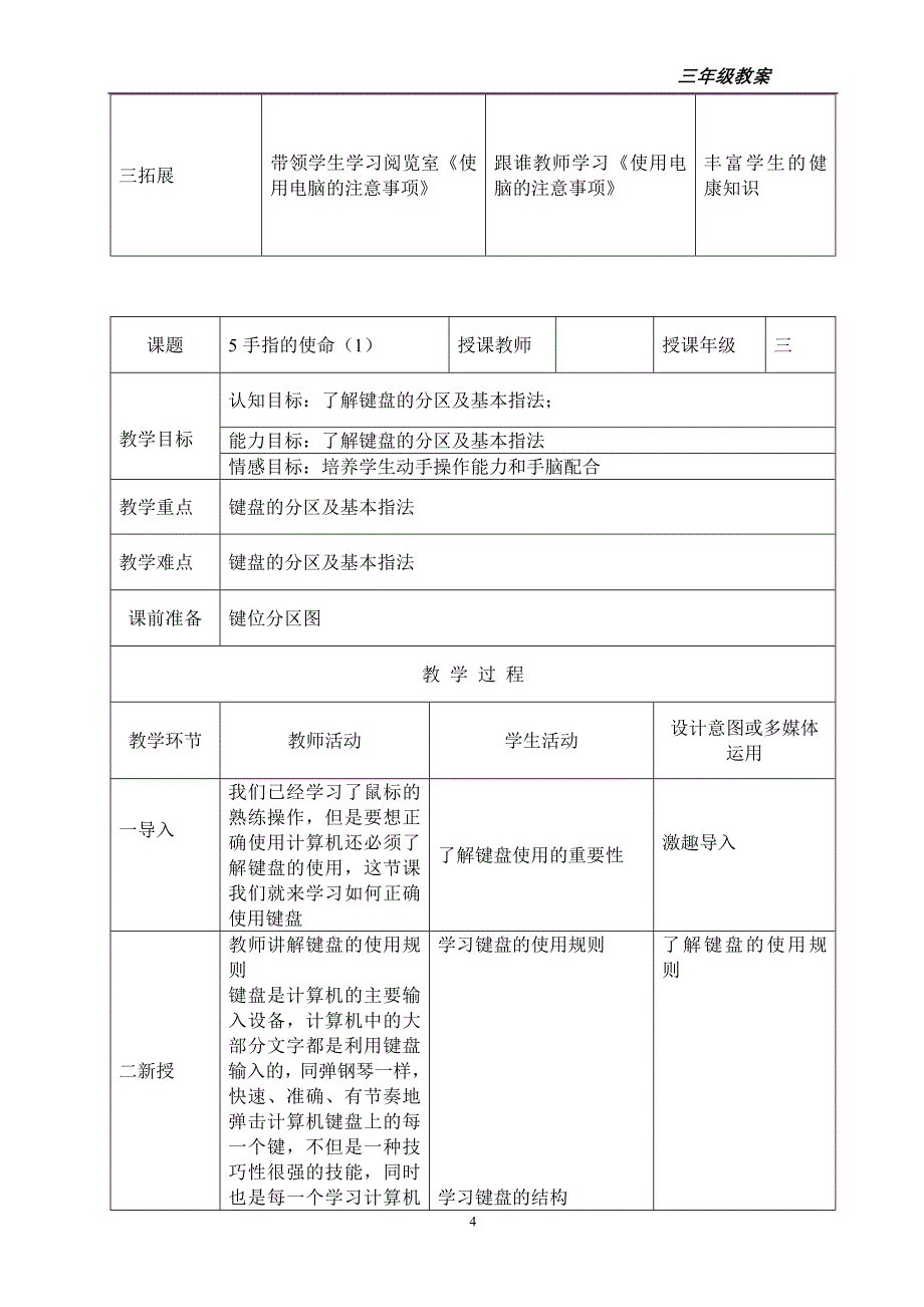 河北人民版小学信息技术教案第一册全册教案_第4页