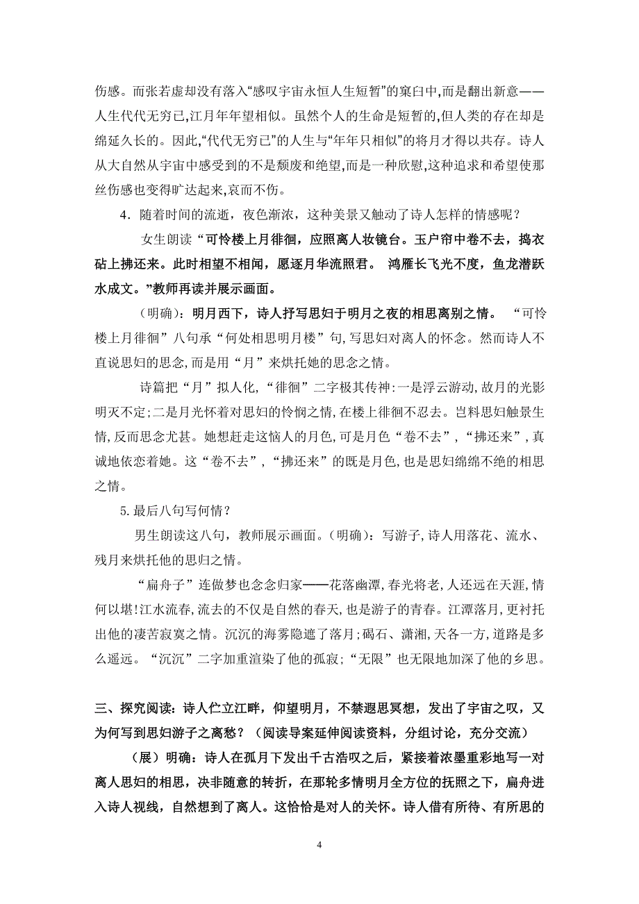 小学三年级语文春江花月夜教学设计_第4页