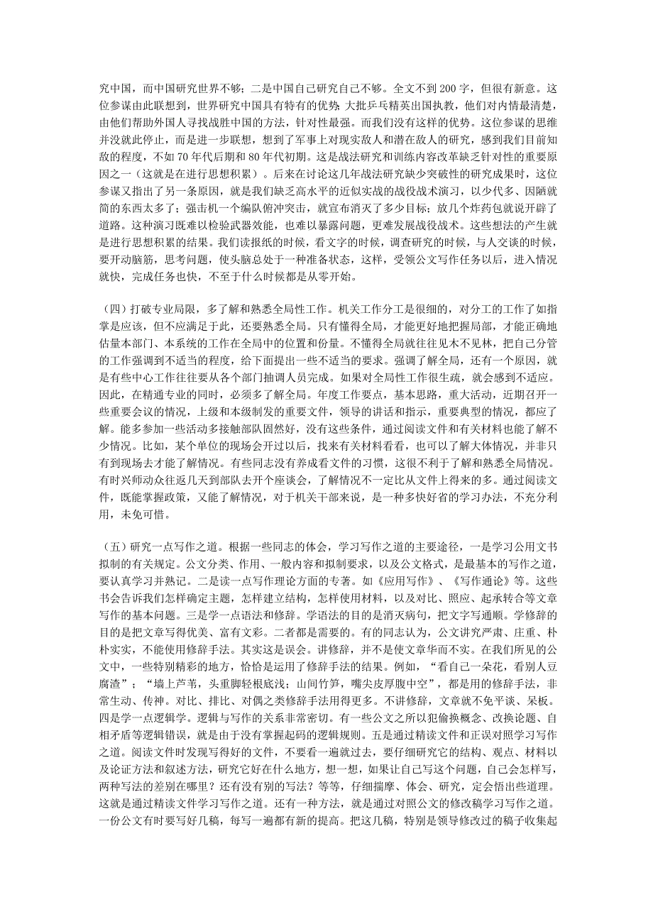 机关干部怎样提高写材料的能力5_第2页