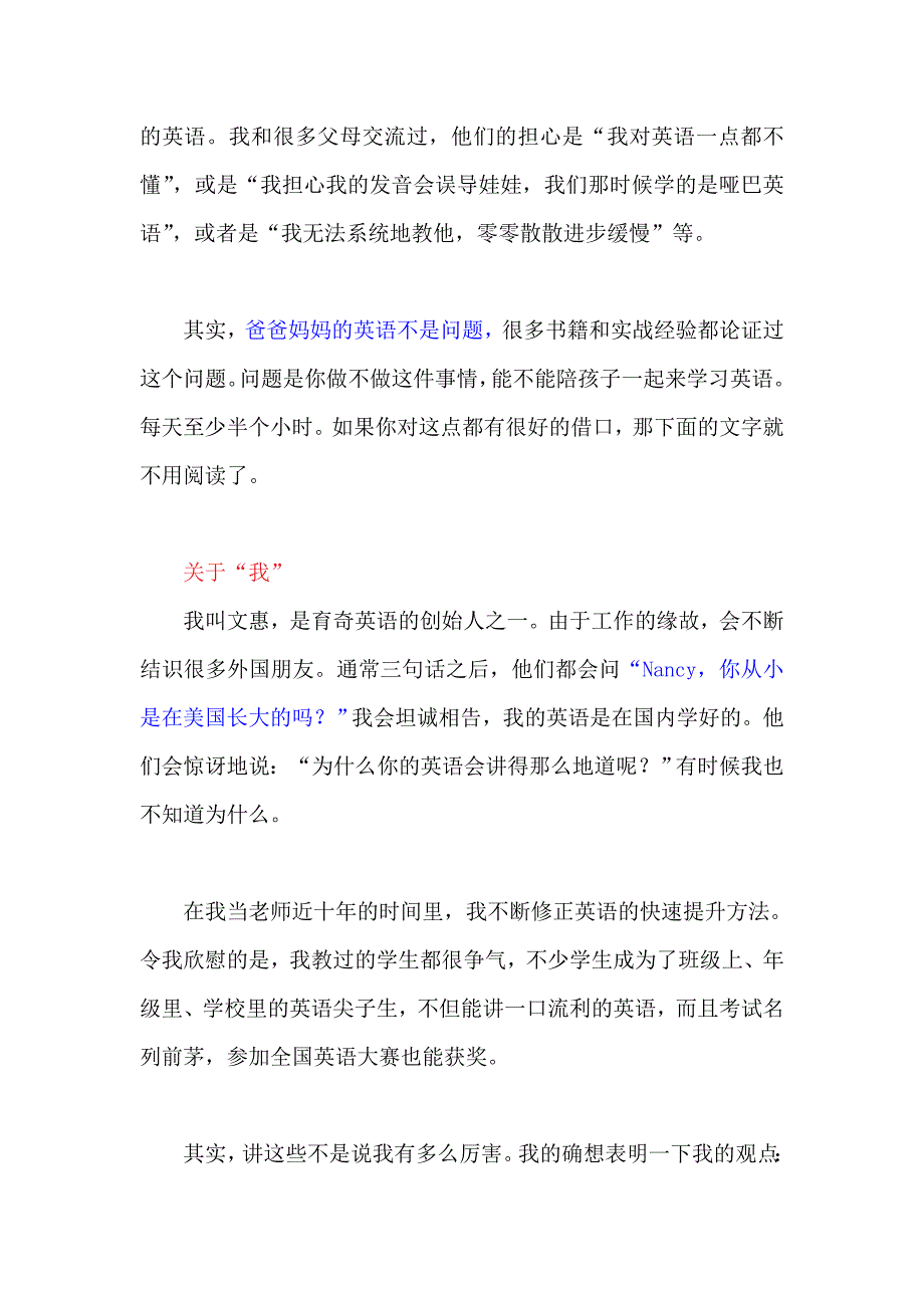 大家和我一起用育奇方法学动漫英语9个月实现口语入门_第3页