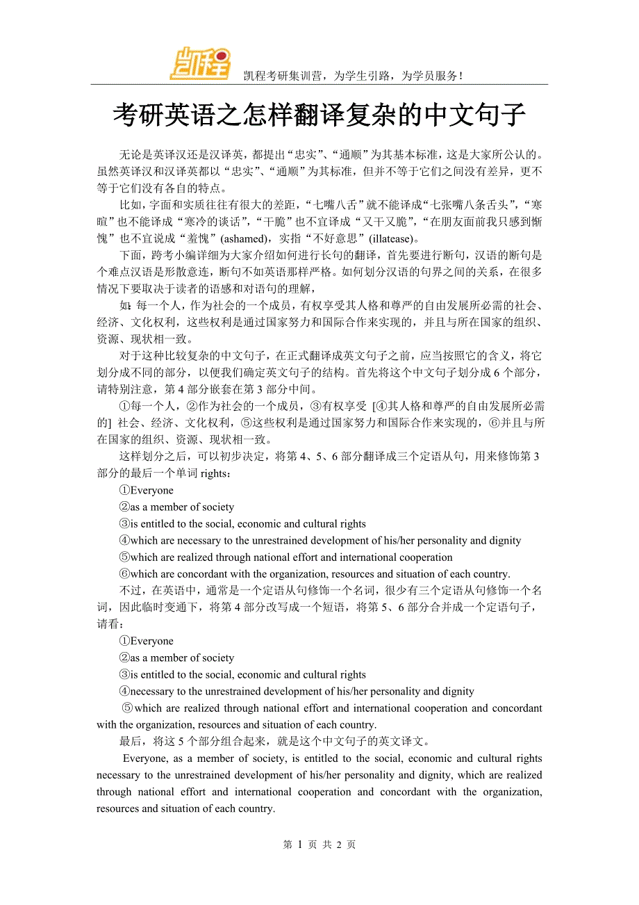 考研英语之怎样翻译复杂的中文句子_第1页