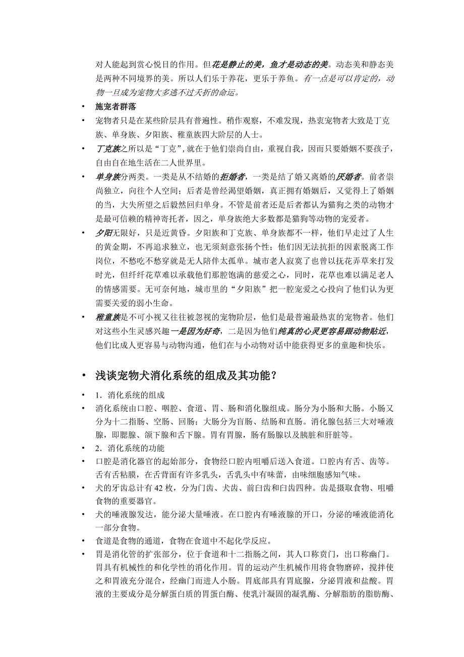 宠物鉴赏与驯养复习题及答案_第2页