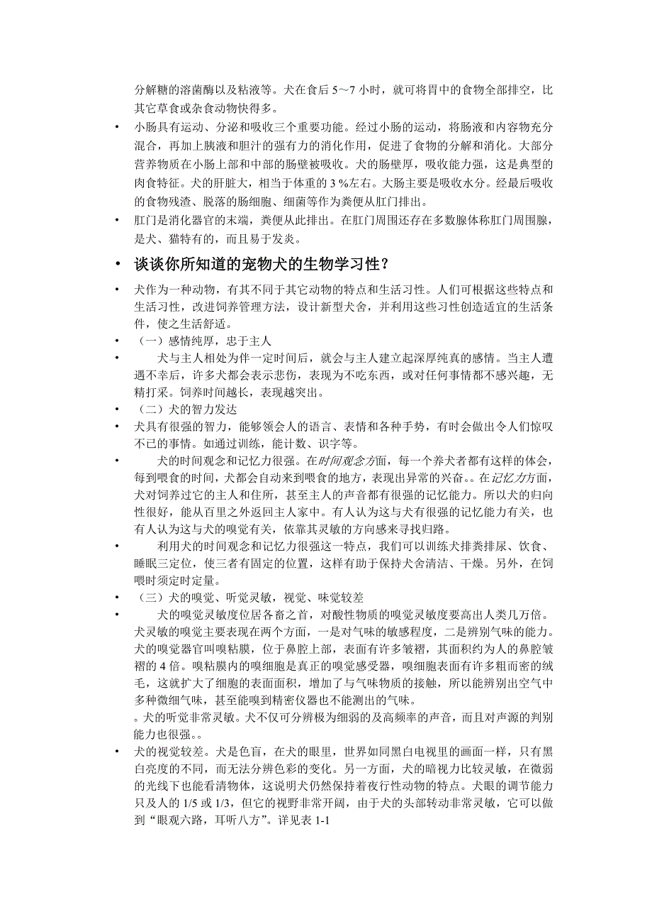 宠物鉴赏与驯养复习题及答案_第3页