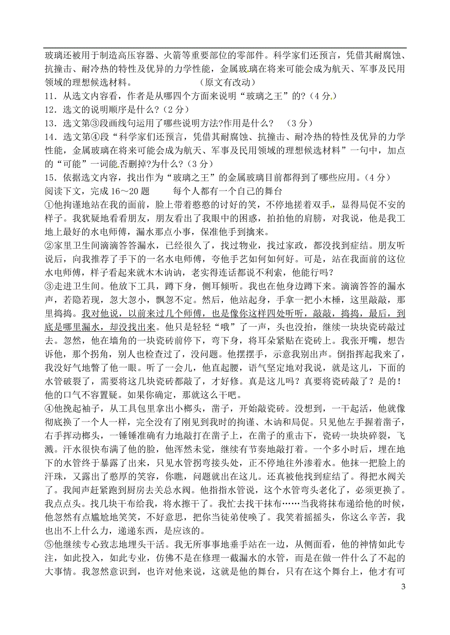 山东省临清市京华中学2013-2014学年七年级语文上学期第二次阶段检测试题新人教版_第3页