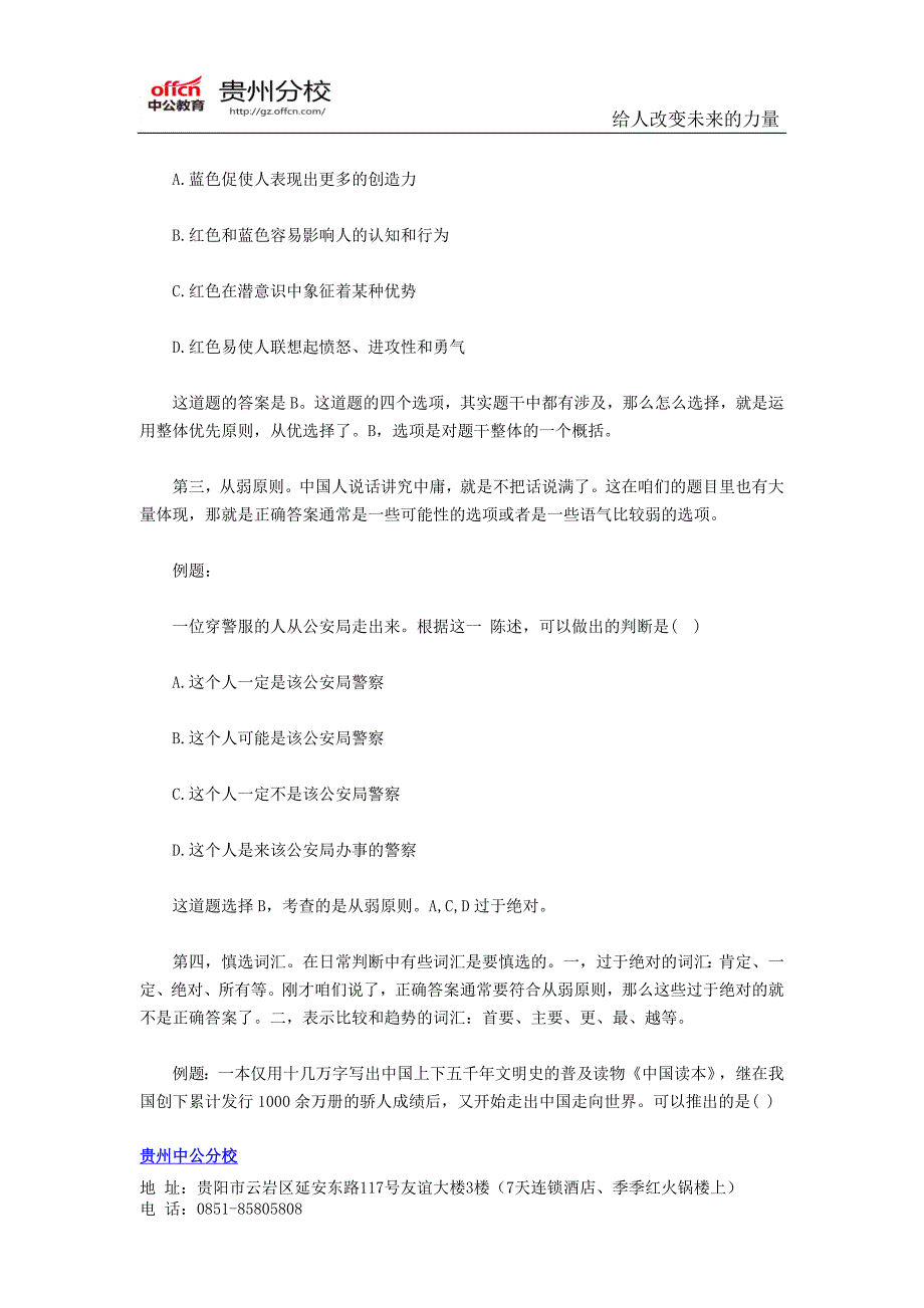 2016年贵州公务员笔试考试行测技巧日常推理四大原则_第2页