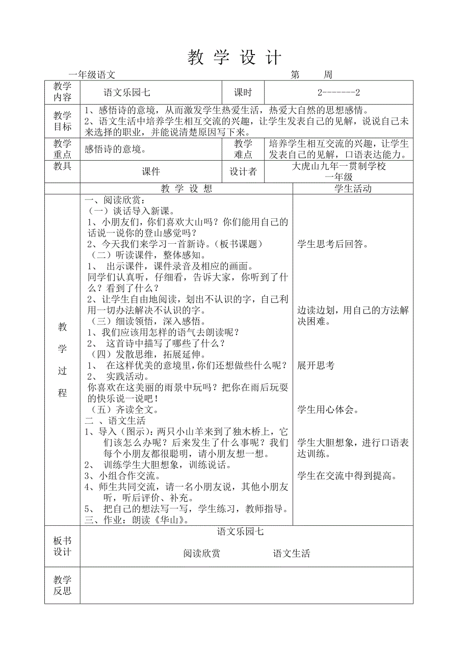 语文A版一年级上册《乐园七》教案_第3页