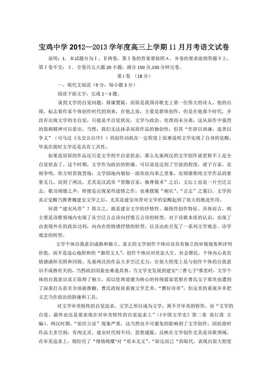 2012—2013学年度高三上学期11月月考语文试卷_第1页