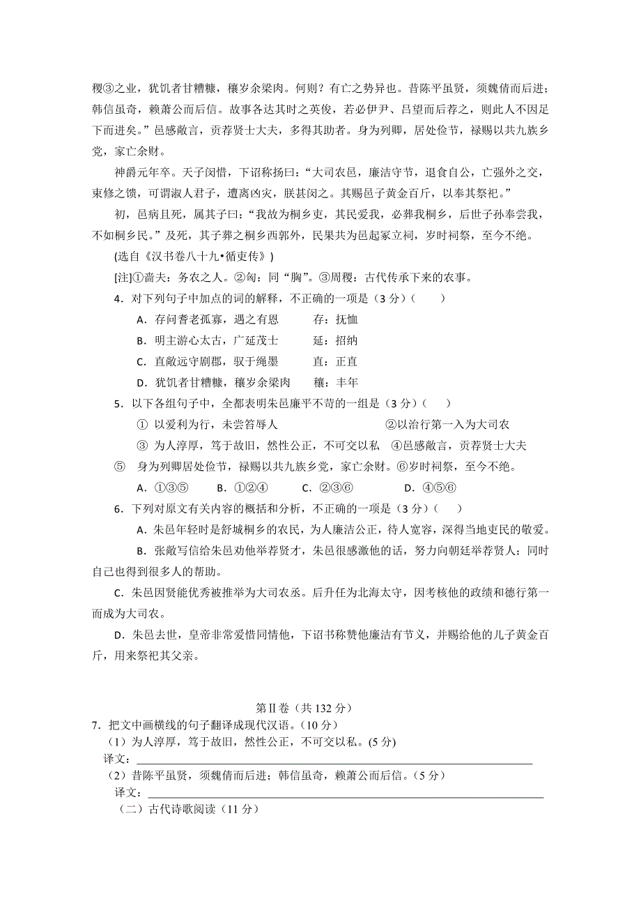 2012—2013学年度高三上学期11月月考语文试卷_第3页