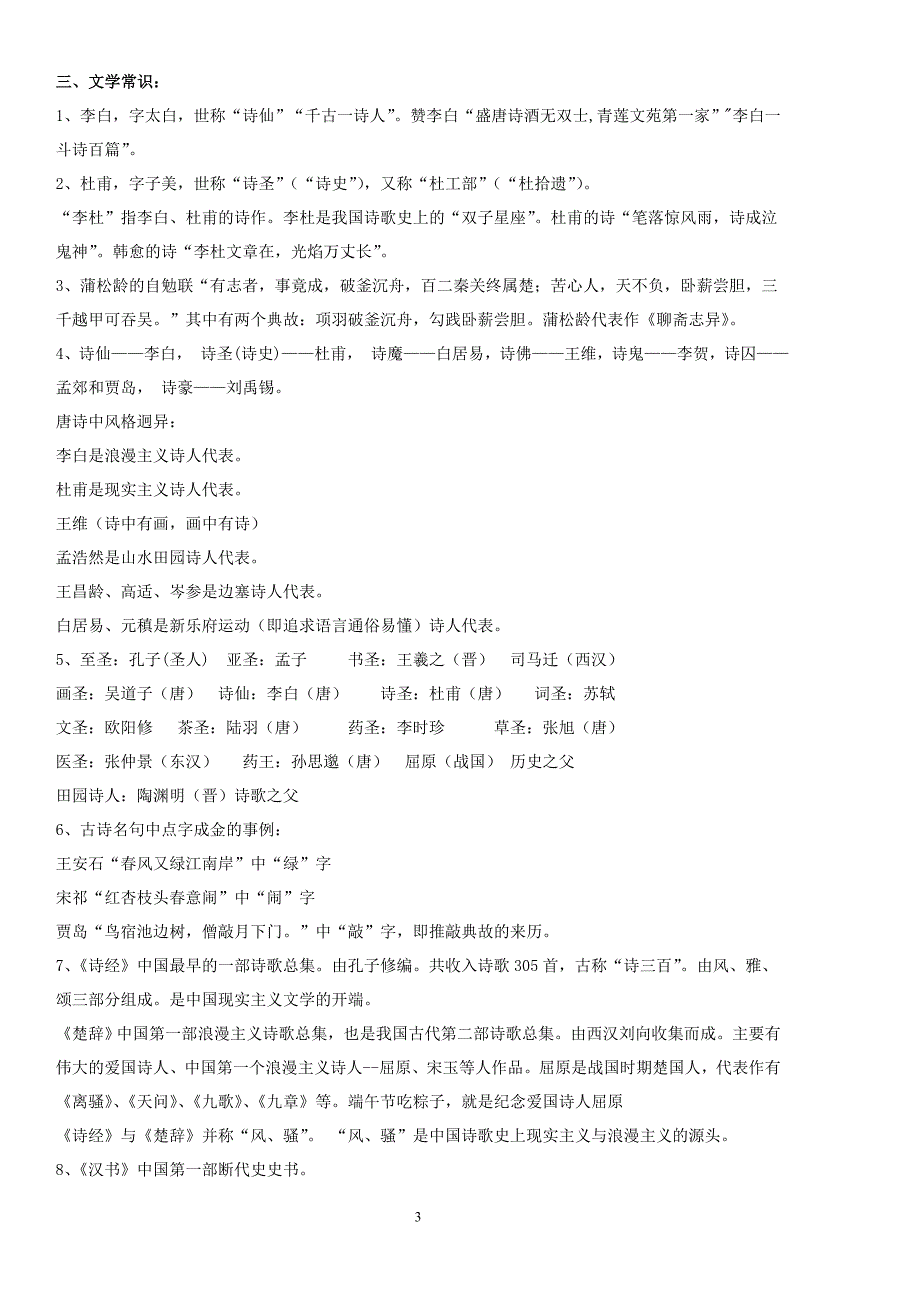 小升初必背文学常识及试题(常用)_第3页