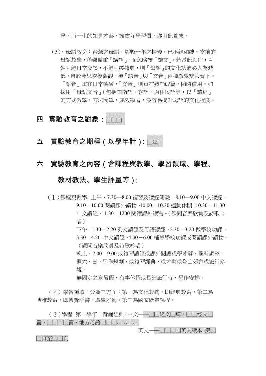 在家自学计划申请书(依台北市教育局法规所作参考范本)_第5页