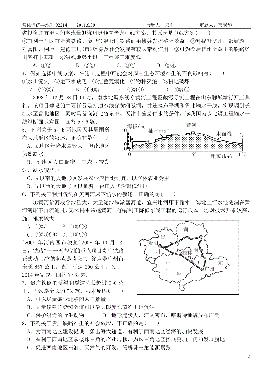 柳州二中09级2010-2011学年(下)地理能力强化训练卷-交通运输的建设以西南地区为例_第2页