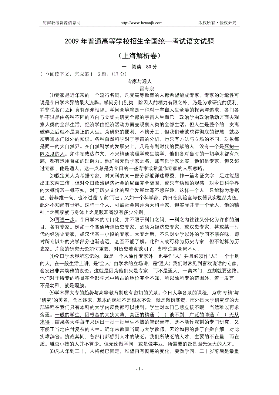 2009年高考试题——语文(上海卷)精析版_第1页
