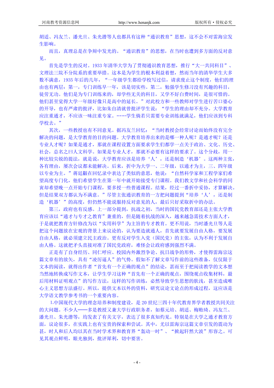 2009年高考试题——语文(上海卷)精析版_第4页