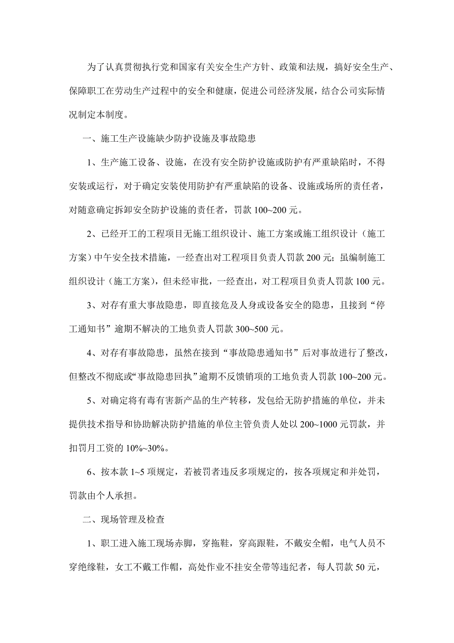 物流港凉水井棚户改造投融资建设项目工程_第2页