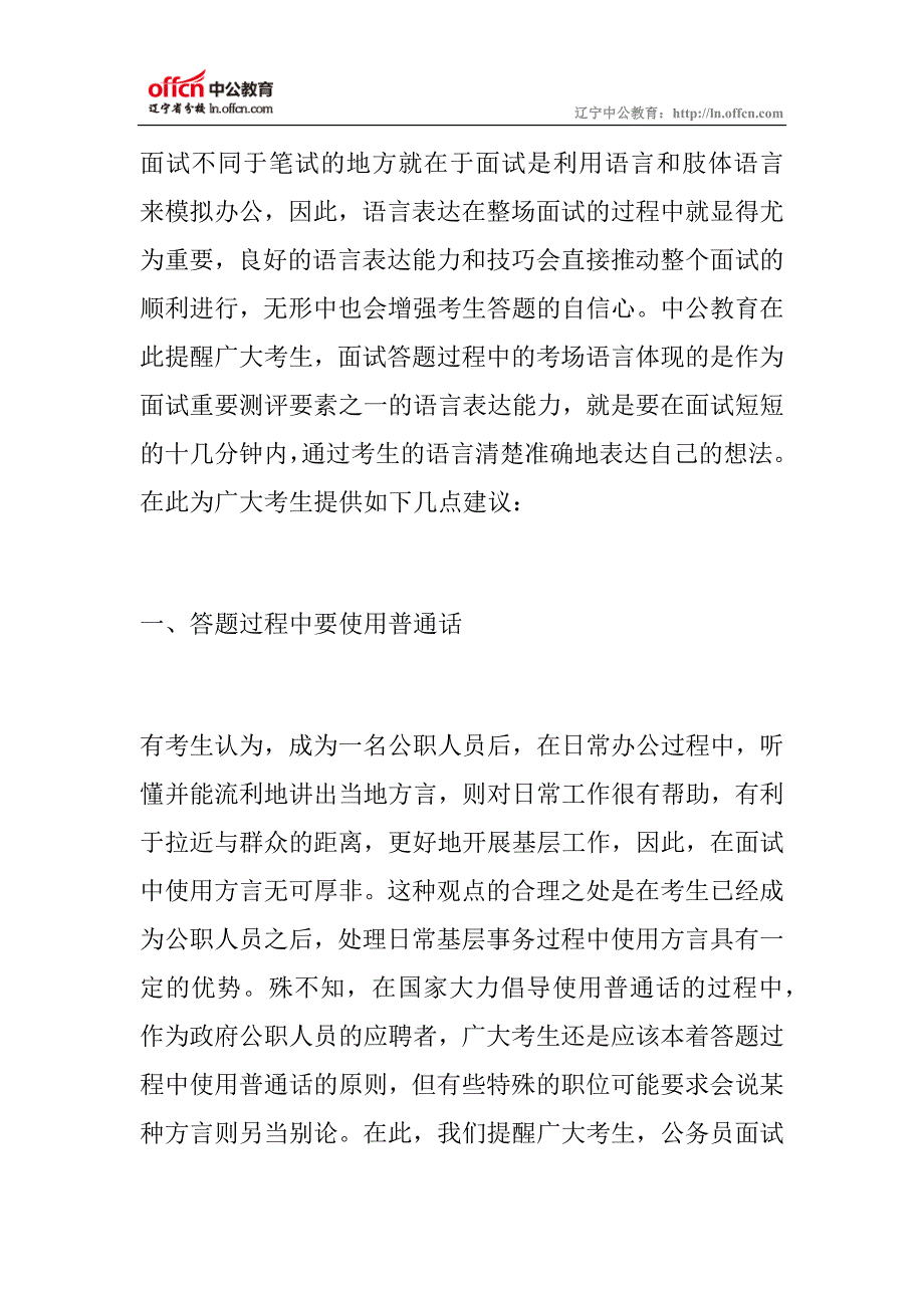 公务员考试面试技巧组织精彩的考场语言_第1页