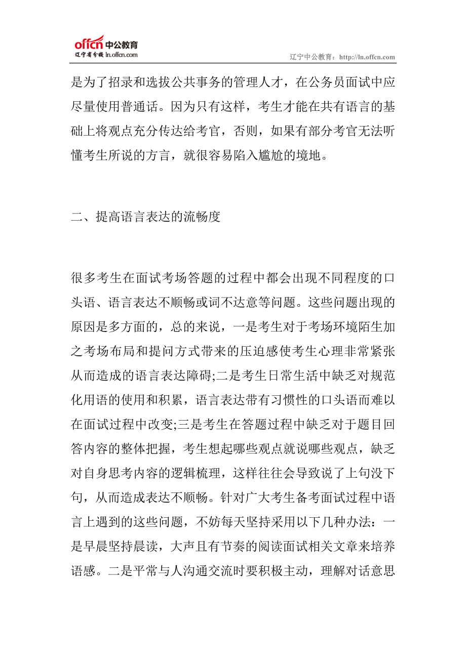 公务员考试面试技巧组织精彩的考场语言_第2页