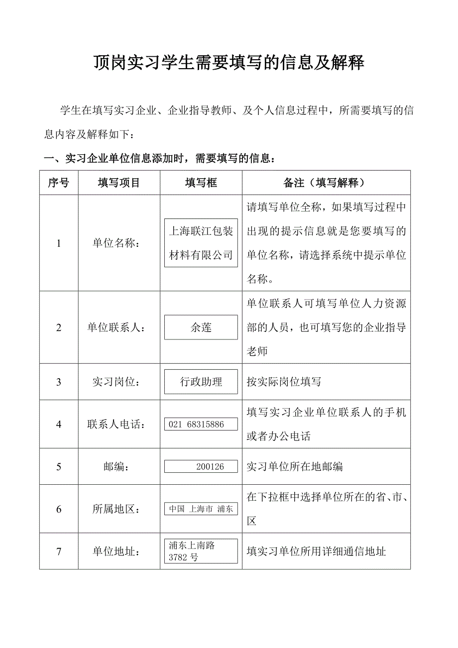 顶岗实习学生需要填写的信息及解释_第1页