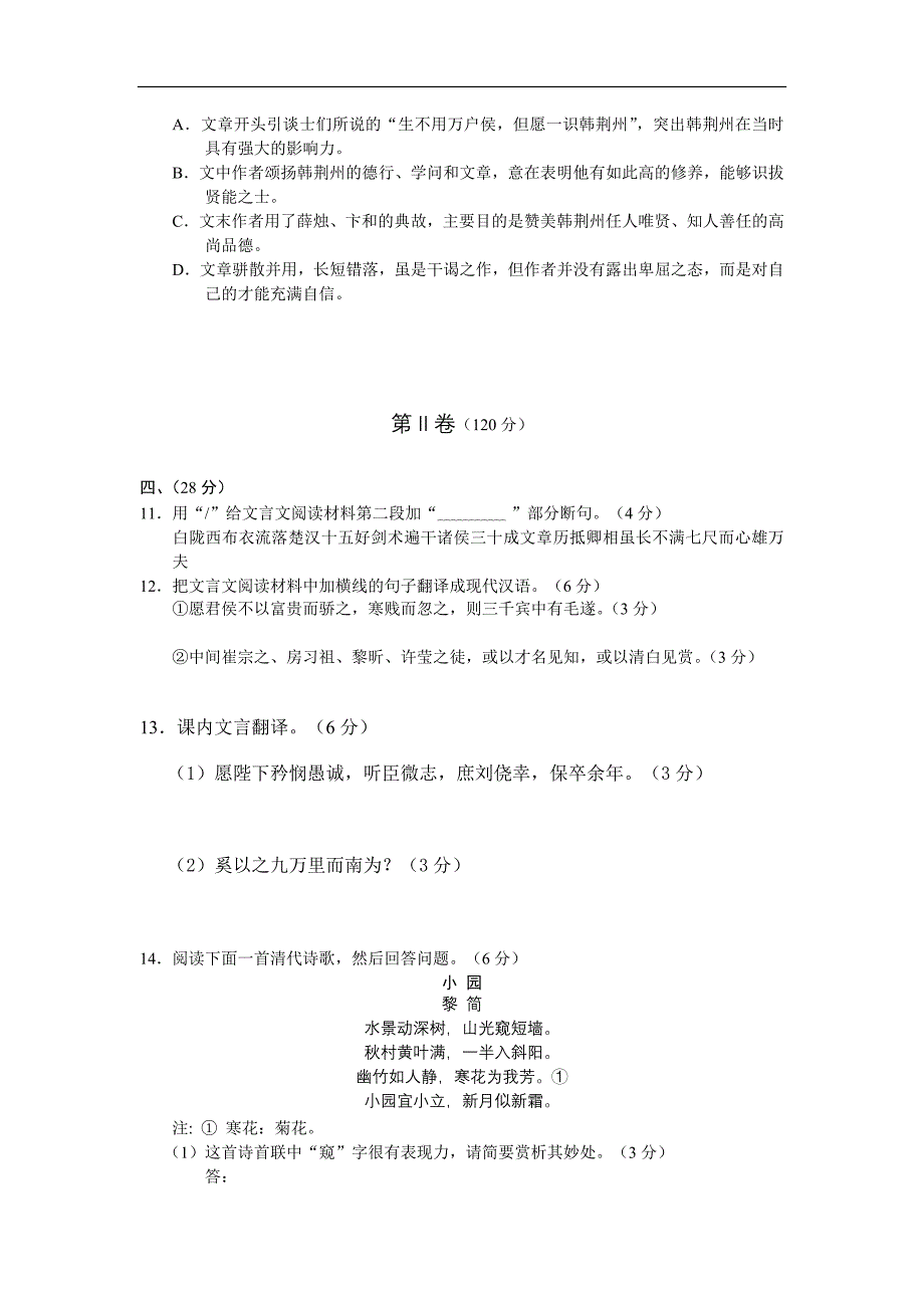 重庆市重庆八中2011届高三年级9月第一次月考(语文)_第4页