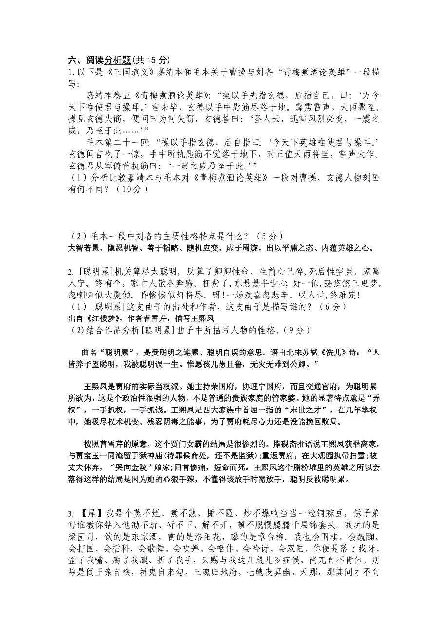 元明清试题阅读分析题及答案_第1页