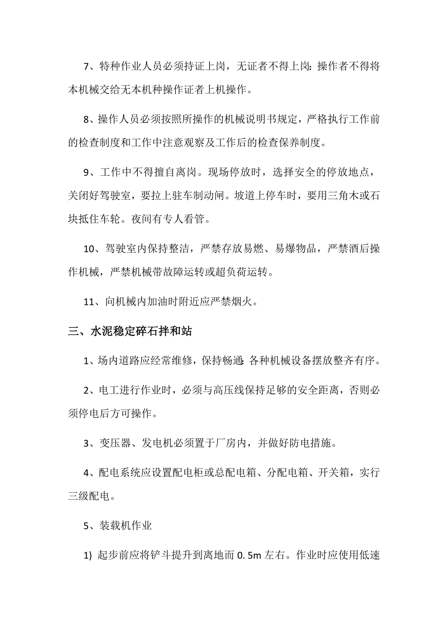 水泥稳定碎石基层安全施工技术交底_第2页