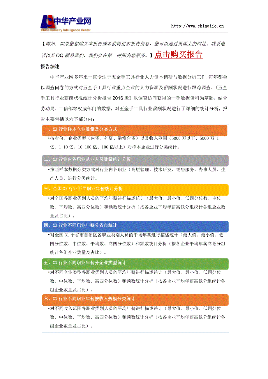 五金手工具行业薪酬情况统计分析报告2016版_第2页