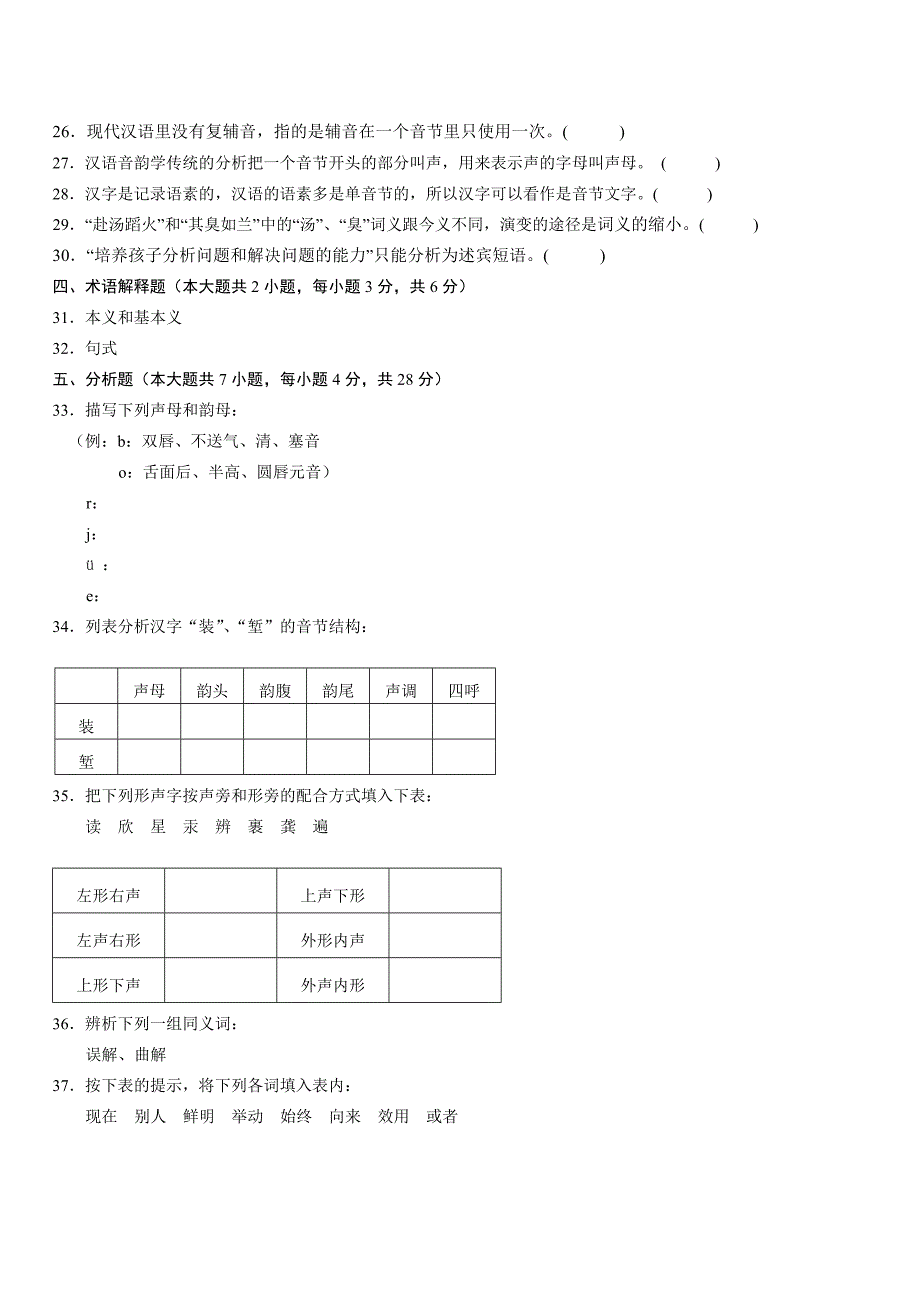 全国2006年4月高等教育自学考试现代汉语试题_第4页