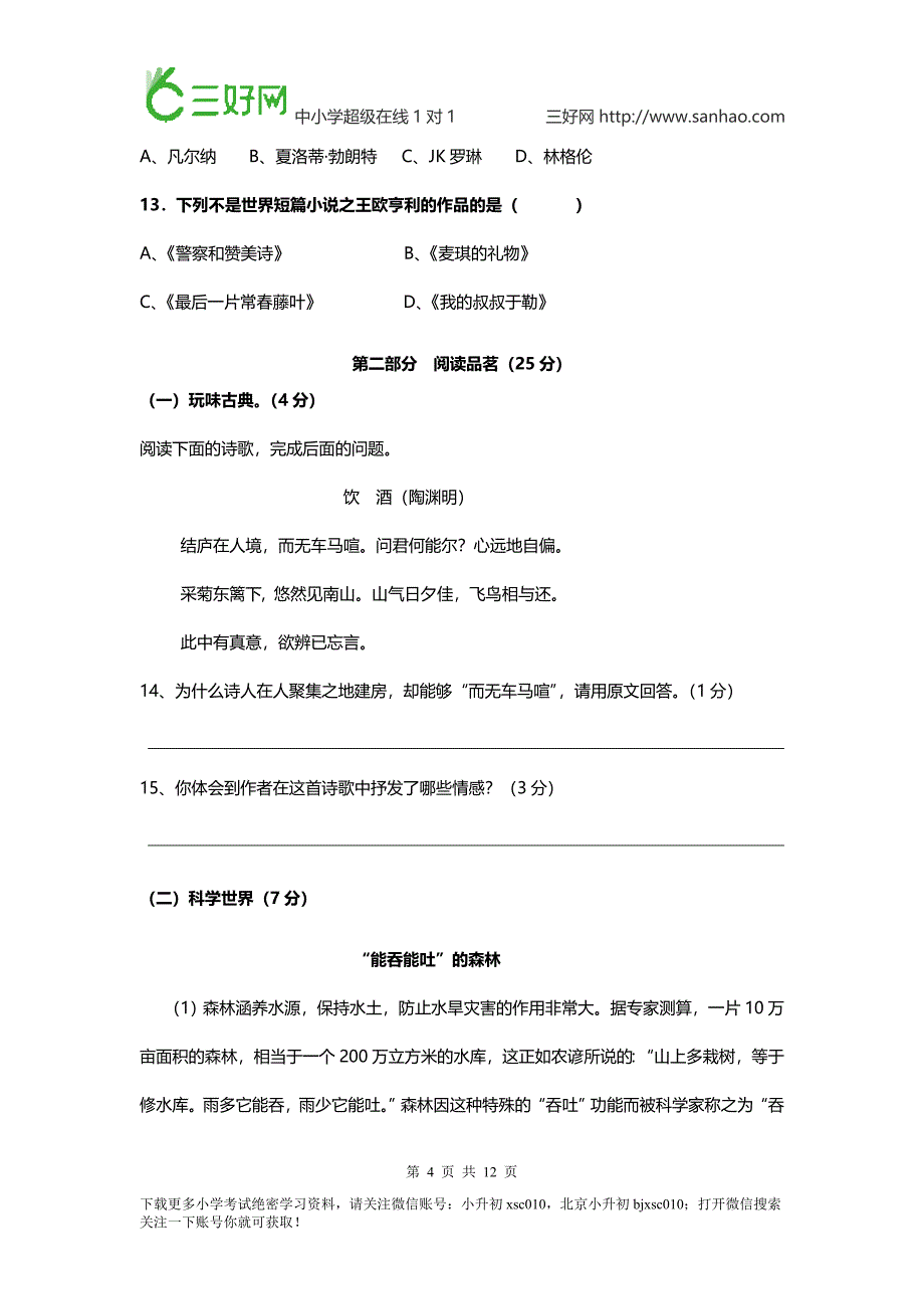 小学生语文辅导小学生语文阅读技巧六年级语文练习小升初语文综合模拟课堂同步训练-附答案_第4页