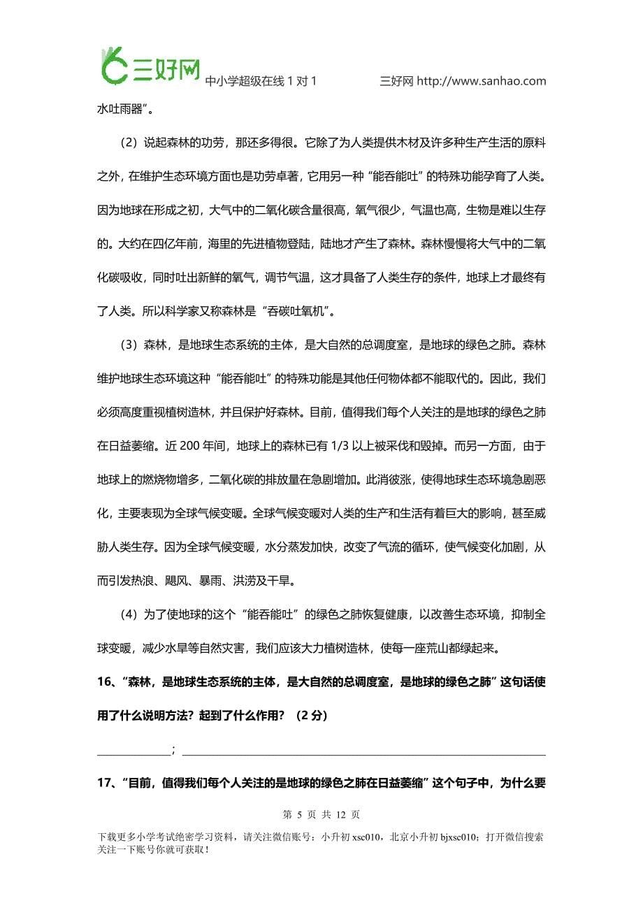 小学生语文辅导小学生语文阅读技巧六年级语文练习小升初语文综合模拟课堂同步训练-附答案_第5页