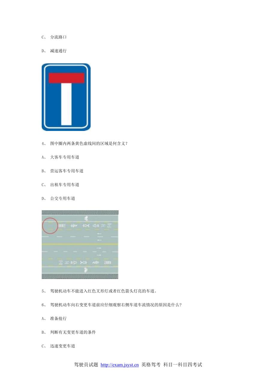 再打县交规模拟考试精选第1套试题_第2页