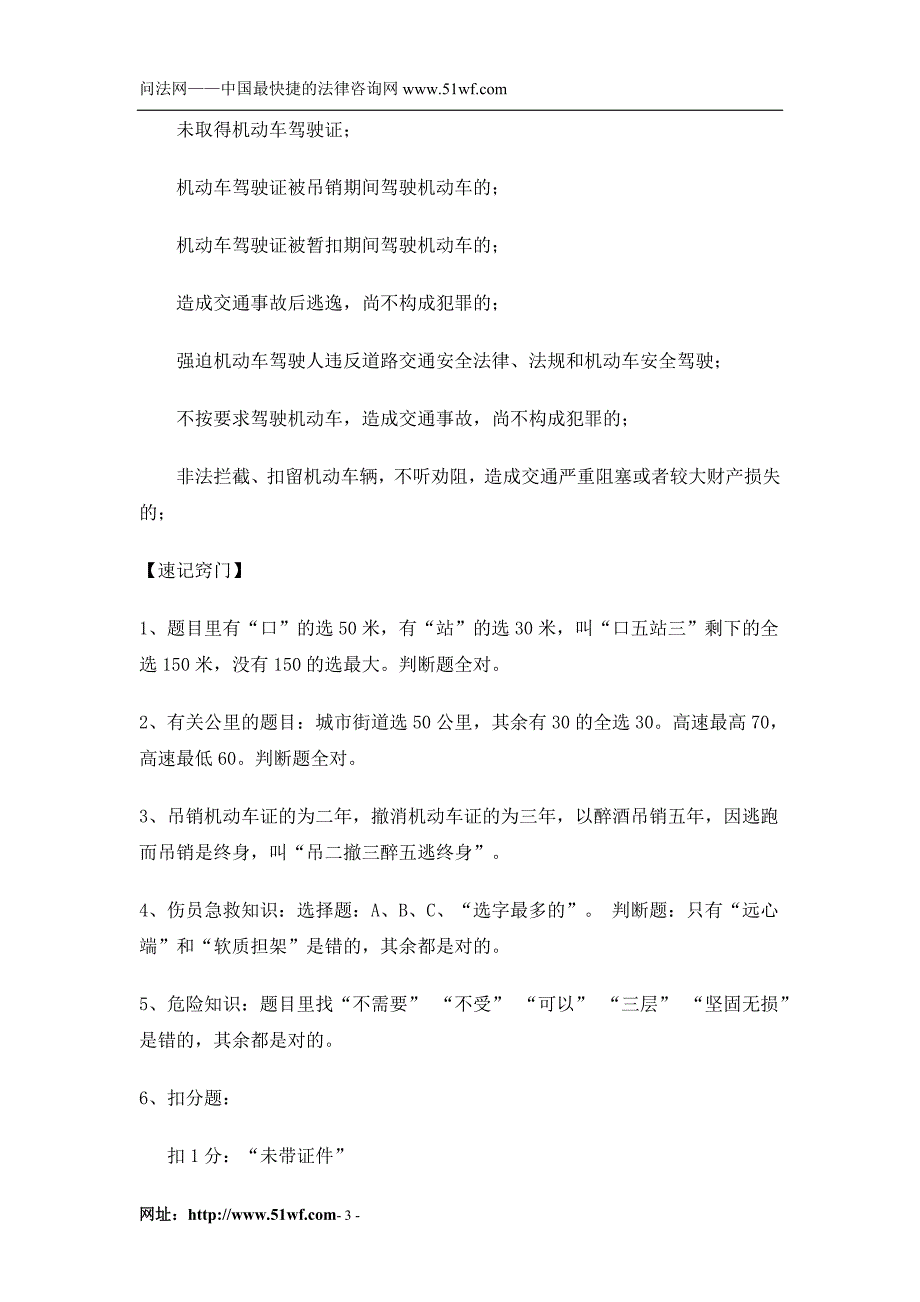 交通法规理论考试答题技巧与速记方法_第3页