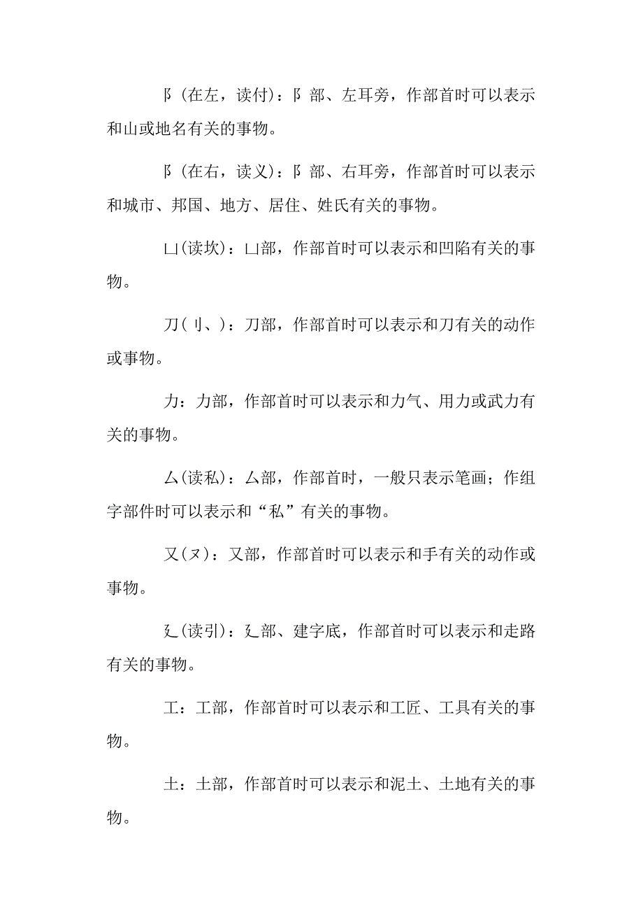 汉字174个部首及其表意功能_第3页