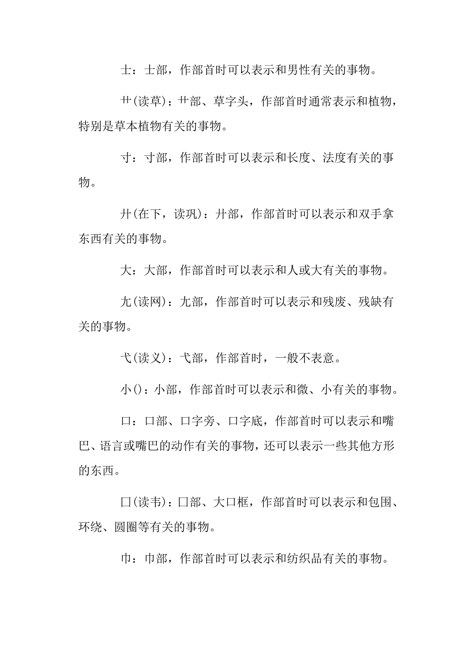 汉字174个部首及其表意功能_第4页