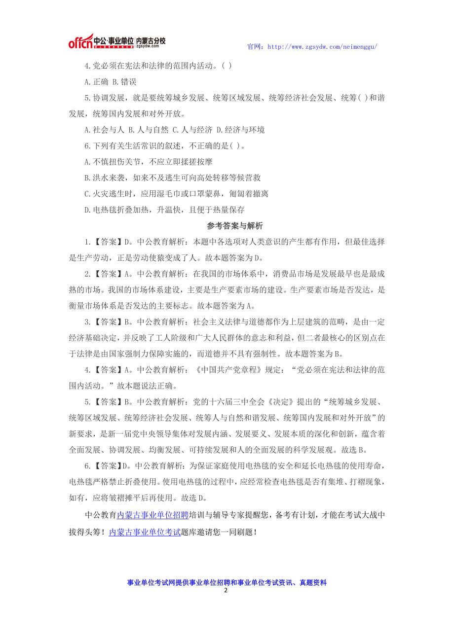 内蒙古事业单位考试公共基础知识始终保持党的先进性_第2页