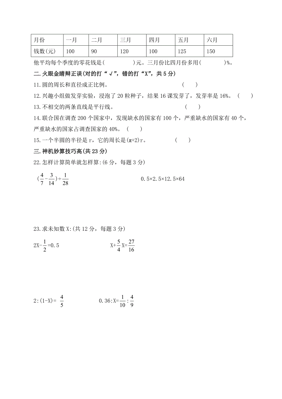 人教版小学六年级数学下册期末测试题及答案_第2页