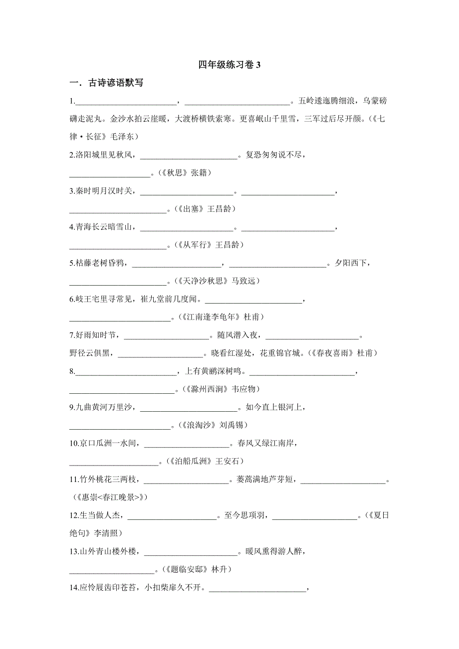 小学语文四年级升五年级练习卷3_第1页