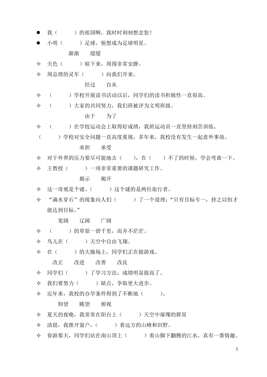 小学语文毕业复习词语过关训练_第3页