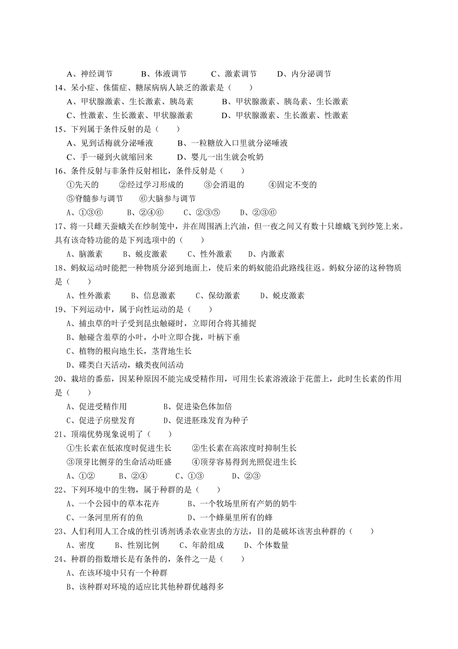 人教版高中生物必修3环境与稳态考试试题_第2页