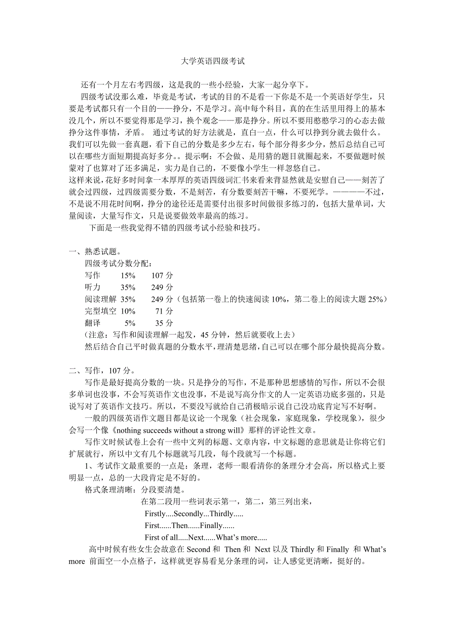 英语四级考试--针对大学艺术生_第1页