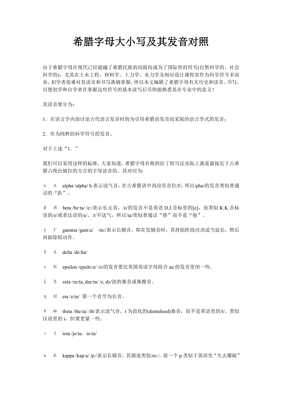 希腊字母大小写及其发音对照_第1页