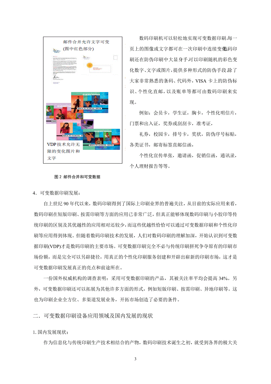 浅谈可变数据印刷的应用情况_第3页