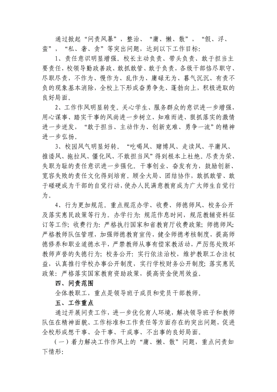 新钢中学整治干部作风突出问题问责实施_第2页