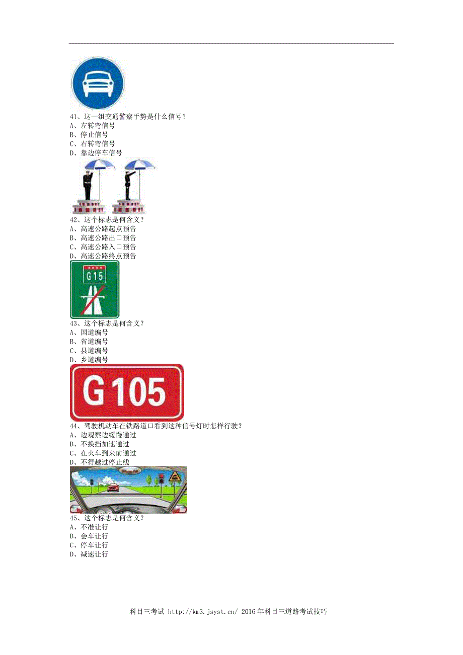 新田县驾驶员考试客车(必备资料)_第4页