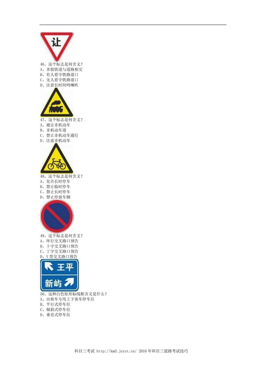 新田县驾驶员考试客车(必备资料)_第5页