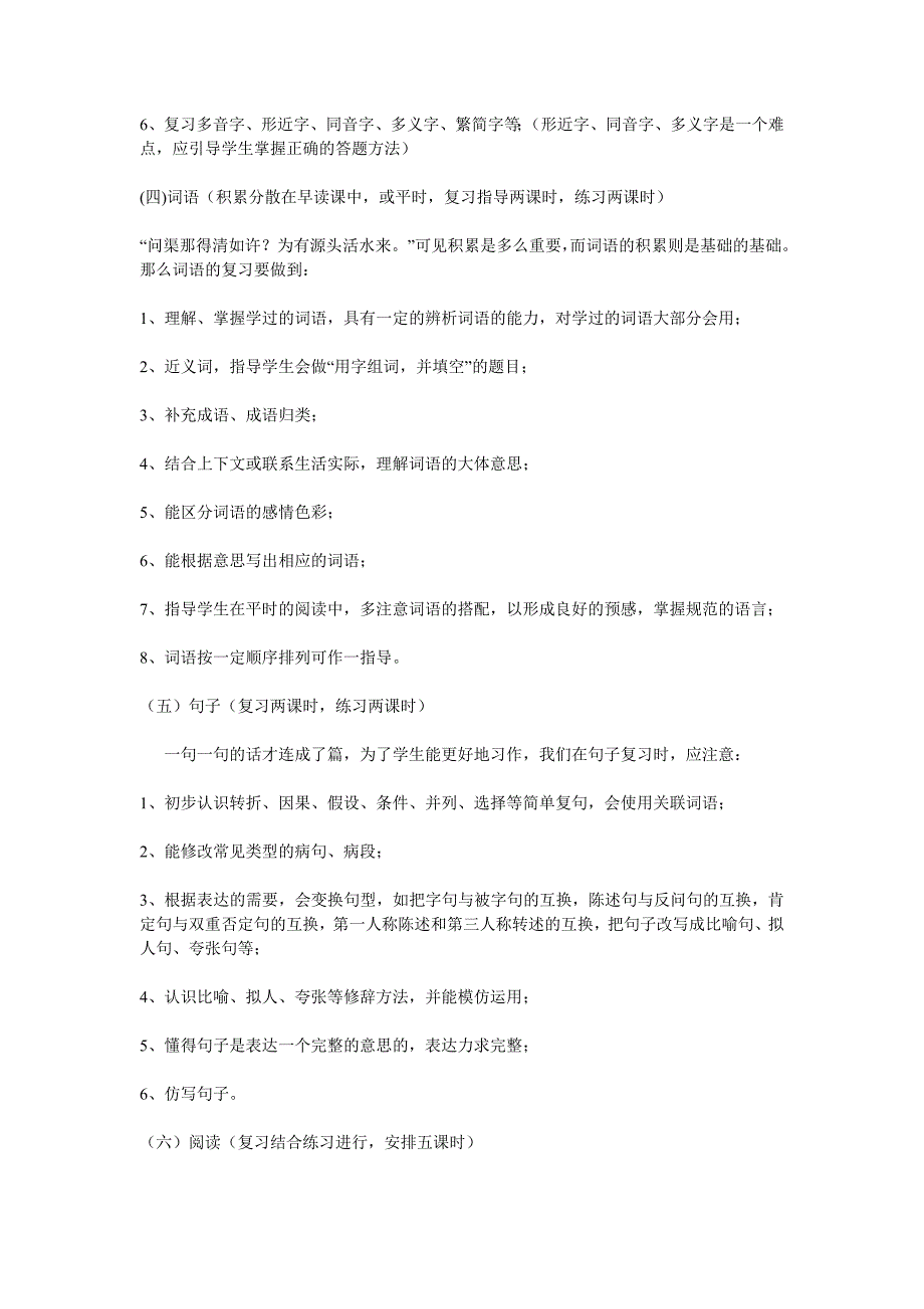 小学六年级语文毕业班小升初复习计划_第2页