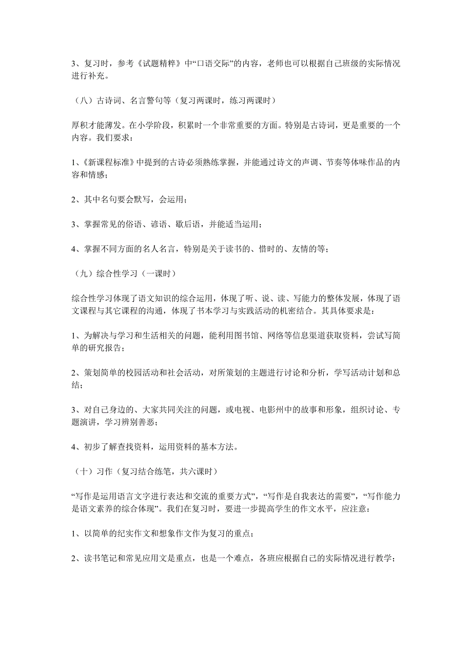 小学六年级语文毕业班小升初复习计划_第4页