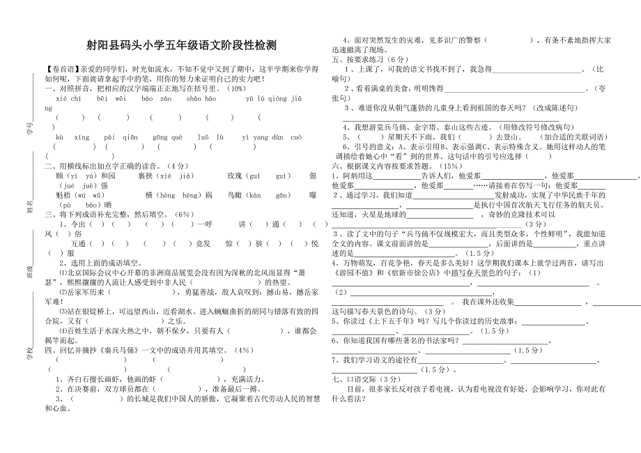 射阳县码头小学五年级语文期中检测试卷_第1页