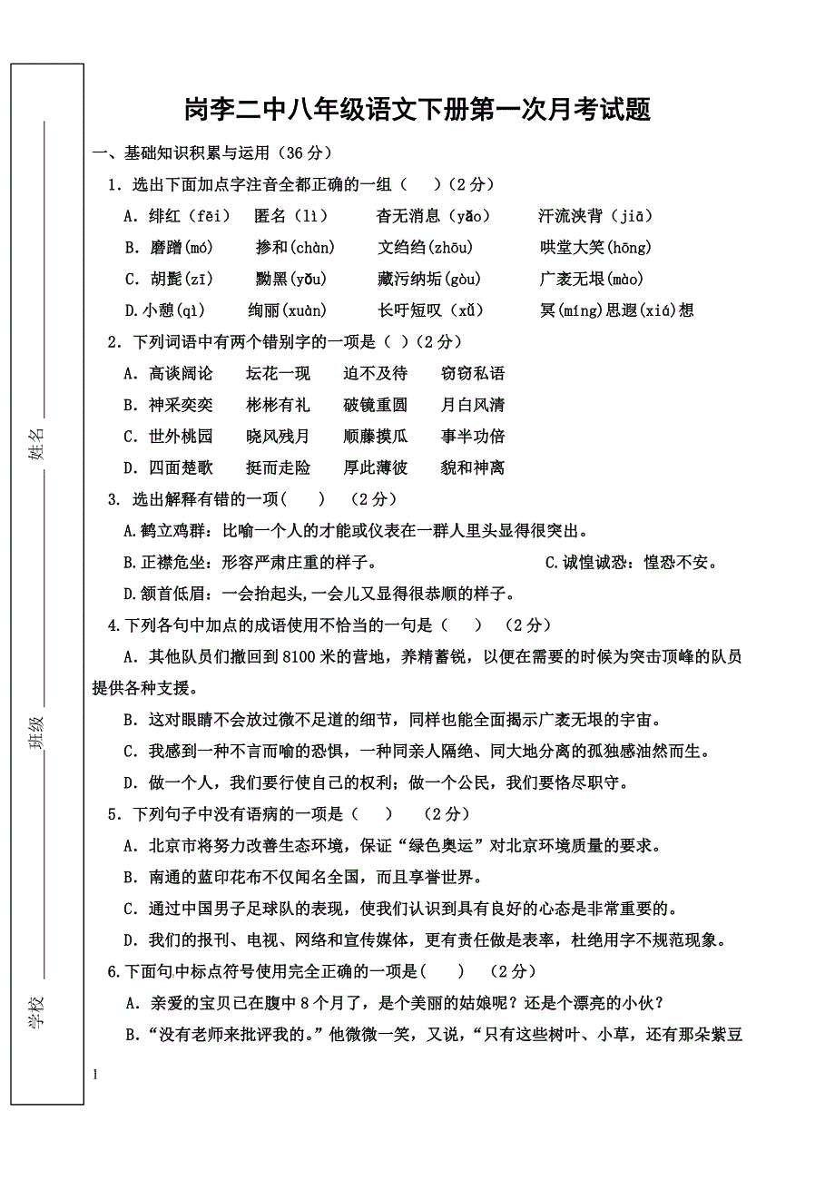 岗李二中2013年3月八年级语文月考试卷 (2)_第1页