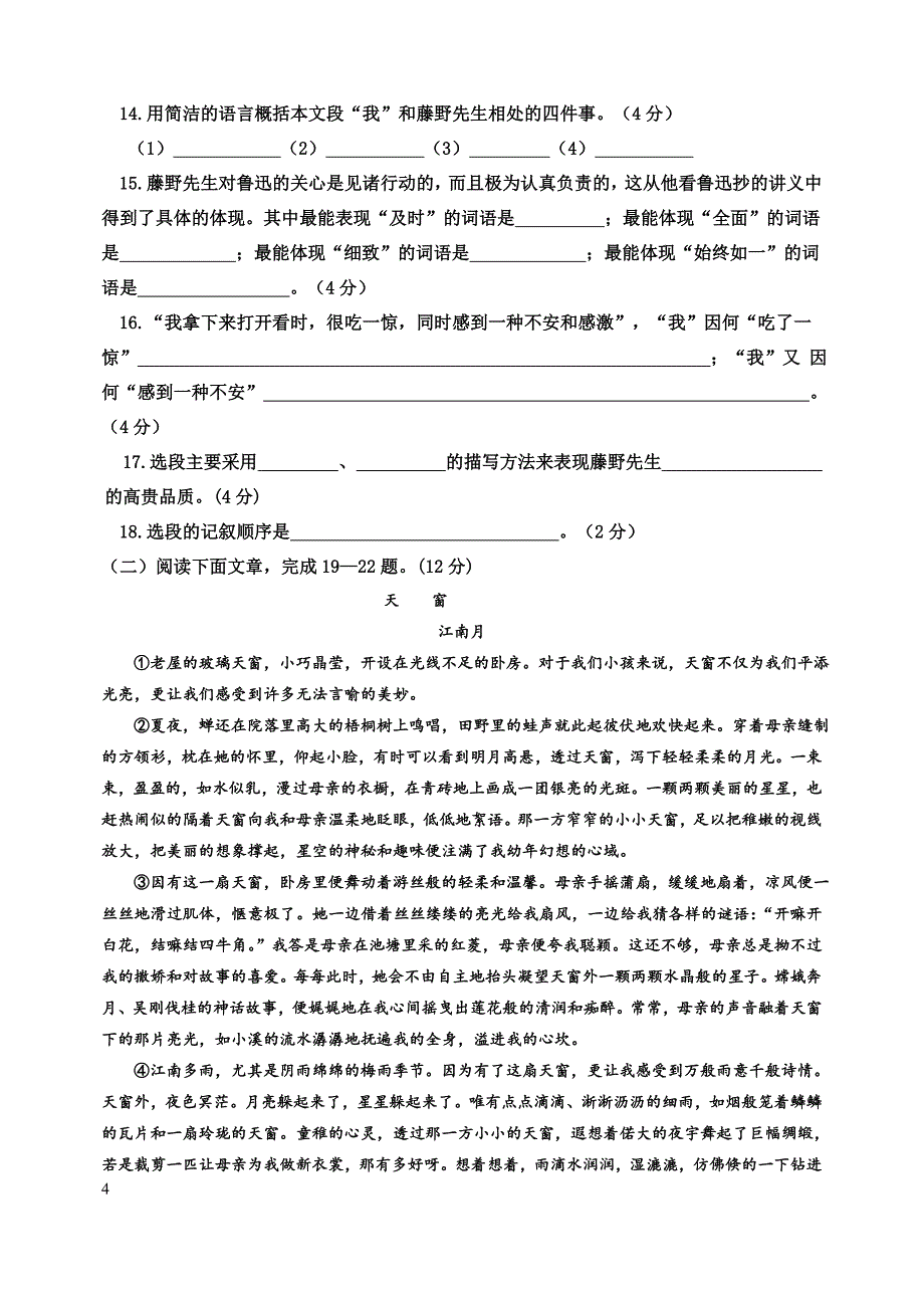 岗李二中2013年3月八年级语文月考试卷 (2)_第4页