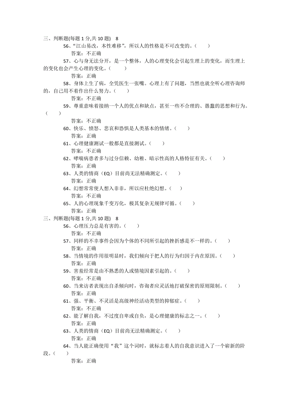 常州专业技术继续教育素质教育判断题_第1页